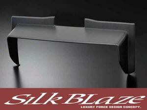 特価 SiLkBLazE シルクブレイズ ナビバイザー フリード GB3 GB4 GP3 艶消し カーナビ 日よけ 日除け 車内 内装 後付け 交換 カーパーツ