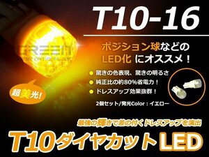 ダイヤカット LED球 T10 アンバー/橙 車幅灯 ポジション球 バック球 ナンバー灯 ライセンス灯 バック球 スモール球 ルーム球 マップランプ