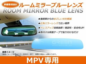 MPV LW系/LWFW/LW3W 前期 ルームミラー ブルーレンズ ワイドビュー DONNELLY 011681 バックミラー 見やすい 車内 センター ミラー 鏡