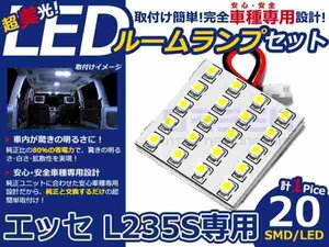 エッセ L235S系 高輝度LEDルームランプ SMD 1P/合計:20発 LED ルームライト 電球 車内 ルーム球 室内灯 ルーム灯 イルミネーション