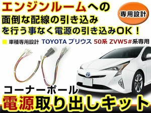 オプションカプラー 電源取出し用配線 トヨタ プリウス 50系 ZVW5# LEDデイライト 純正配線を傷めない カプラー 分岐 4電源