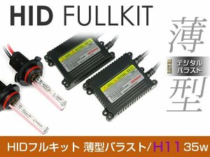 バラスト ＆ バルブ付 hIDフルキット 薄型バラスト 35w h11 グリーン キセノン ヘッドライト ランプ 交換 後付け HIDキット