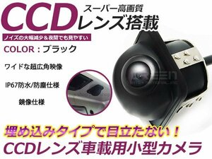 12V CCD バックカメラ フロントカメラ 黒 ガイドライン 車載 防水 防塵 高画質 広角 レンズ IP67 49万画素 埋込 ブラック