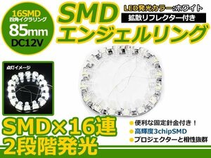 拡散リフレクター付き 四角LEDイカリング 85mm 15SMD 白 1本 LED エンジェル リング アイ イクラリング ヘッドライト フォグランプに