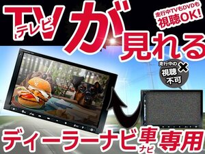 メール便送料無料 カーナビ テレビキャンセラー 日産 hC509D-A 2009年モデル 走行中TV 視聴可能 解除キット