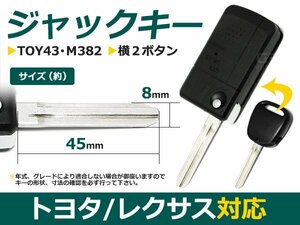 ブランクキー スペアキー ビスタ ZZV50 横2ボタン 合鍵 車 かぎ カギ スペアキー 交換 補修 高品質 新品