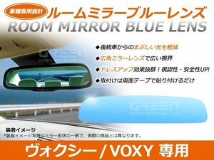 ヴォクシーVOXY AZR6#系 ルームミラー ブルーミラーレンズ ワイドビュー DONNELLY 011681 バックミラー 見やすい 車内 センター ミラー