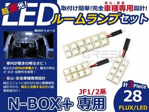 Nボックス N-BOX+ JF1 2 FLUX/LEDルームランプ28連 3P LED ルームライト 電球 車内 ルーム球 室内灯 ルーム灯 イルミネーション