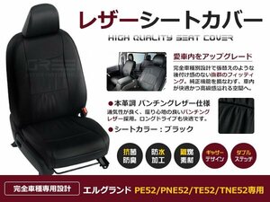 エルグランド h26/1～ E52 シートカバー 7人乗り 黒レザー調 PE52 / PNE52 / TE52 / TNE52 ハイウェイスター ハイウェイスターS 250/350