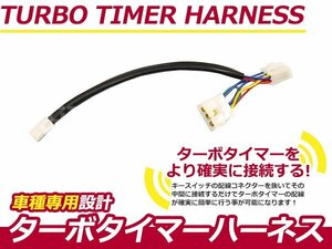  turbo timer for Harness Mitsubishi Galant / Eterna E3#A MT-1 with turbo . car after idling life span . extend engine 