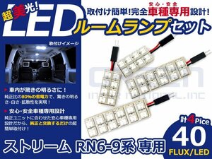 ストリーム RN6系 高輝度LEDルームランプ FLUX 4P/合計:40発 LED ルームライト 電球 車内 ルーム球 室内灯 ルーム灯 イルミネーション