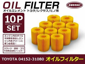 オイルフィルター トヨタ クラウンマジェスタ URS206 互換 純正品番 04152-31080 10個セット メンテナンス オイル フィルター エレメント