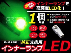 トヨタ レクサス マツダ スバル 車などに グリーン/緑 LEDインナーランプ 純正形状 コンソールパネル フットランプ グローブボックス等に