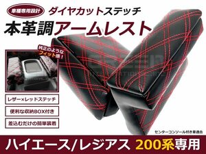 1型 2型 3型 4型 5型 200系 ハイエース アームレスト ポケット付 左右sEt 赤 小物入付 スーパーGL用 標準 ワイド 対応