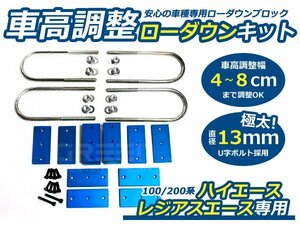 100系 200系 1型 2型 3型 4型 5型 ハイエース用 車高調整 ブロックキット 4～8cm調整可 ローダウン ロワリング