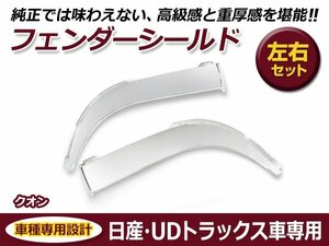 大型商品 UDトラックス Uトラ クオン 平成17年1月～ / パーフェクトクオン 平成29年3月～ 交換 カスタム