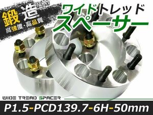 ワイドトレッド スペーサー GMC / ChEVROLET シボレー K-1500 PU 4WD 2枚セット 厚み50mm ホイールスペーサー