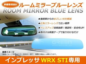 インプレッサWRX STI GV#系 ルームミラー ブルーレンズ ワイドビュー DONNELLY 011681 バックミラー 見やすい 車内 センター ミラー 鏡