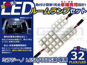 ミラ ミラジーノ L650S系 高輝度LEDルームランプ FLUX 3P/:32発 LED ルームライト 電球 車内 ルーム球 室内灯 ルーム灯 イルミネーション