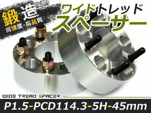 ワイドトレッドスペーサー 5穴 PCD114.3 45mm P1.5 2枚 ツライチ ワイトレ アルミホイール ボディ ツラ合わせに