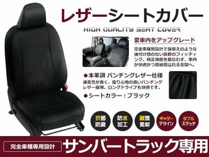 ハイゼットトラック S500P S510P シートカバー h26/9~ 2人乗り ジャンボ(背もたれとヘッドレストが一体型 エコパック装着車可 黒レザー調