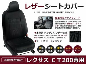 レクサス CT200 ZWA10 シートカバー 5人乗り 黒レザー調 1台分 座席カバー セット 内装 車内 保護 カーシートカバー