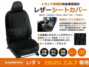 シートカバー いすゞ イスズ エルフ 標準 ワイド 81系 72系 71系 5型 h11/5 ～ h18/12