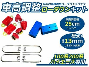 200系 ハイエース 1インチ25mm ローダウンキット+バンプストップ リバウンドストップ ブッシュ付 1型 2型 3型 4型 5型