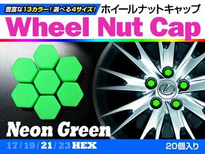 即決即納 ホイールナットキャップ 蛍光緑 21mm シリコン 20個 タイヤホイール ナット かぶせるだけ ドレスアップ