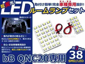 bB QNC20系 高輝度LEDルームランプ SMD 2P/合計:38発 LED ルームライト 電球 車内 ルーム球 室内灯 ルーム灯 イルミネーション