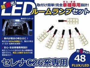 セレナ C26 FLUX/LEDルームランプ48連 6P LED ルームライト 電球 車内 ルーム球 室内灯 ルーム灯 イルミネーション