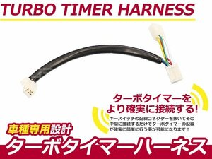  turbo timer for Harness Subaru Forester SG9 FT-2 with turbo . car after idling life span . extend engine 