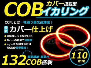 LED increase amount type ] COB lighting ring 110mm 132 ream 2 piece set red LED lamp round lai playing cards exchange dress up custom 