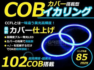 [LED increase amount type ] COB lighting ring 85mm 102 ream 2 piece set blue LED lamp round lai playing cards exchange dress up custom 