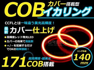 LED increase amount type ] COB lighting ring 140mm 171 ream 2 piece set red LED lamp round lai playing cards exchange dress up custom 