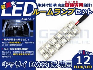 キャリー キャリィ DA63T系 高輝度LEDルームランプ FLUX 1P/12発 LED ルームライト 電球 車内 ルーム球 室内灯 ルーム灯 イルミネーション