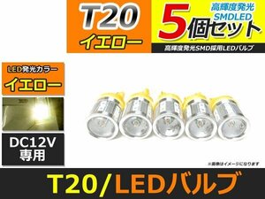 メール便送料無料 高輝度 SAMSUNG LED T20 シングル 5630SMD＋CREE 4個 +1保証 アンバー 黄 サムスン ウィンカー