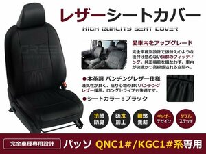 パッソ シートカバー QNC1#/KGC1#/10系 5人乗 黒レザー調 1台分 座席カバー セット 内装 車内 保護 カーシートカバー