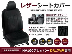 ミニキャブバン シートカバー DS17V G / M 4人乗 背もたれとヘッドレストが一体型 黒レザー調 座席カバー セット 内装 車内 保護