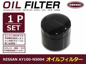 オイルフィルター 日産 フーガ Y50 互換 純正品番 AY100-NS004 1個 単品 メンテナンス オイル フィルター エレメント