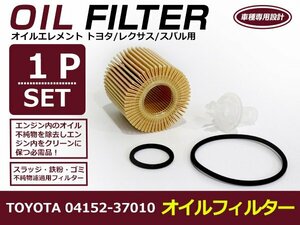 オイルフィルター トヨタ アイシス ZGM10/11/15G/W 互換 純正品番 04152-37010 1個 単品 メンテナンス オイル フィルター エレメント