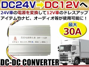 DC24V-DC12V изменение DC-DC конвертер мощность 30A Decodeco конвертер / автобус / грузовик / самосвал / большой машина тонкий * aluminium теплоотвод принятие профессиональный 