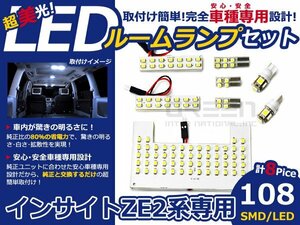 最新★インサイト ZE2 前期後期 SMD/LEDルームランプ 8P 108発 室内球 マップランプ 車種専用