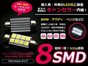 警告対策済み 3chipSMD 8連 LED/T10×41mm/ホワイト白/拡散2個 LED球 電球 ライト ランプ 交換 ドレスアップ カスタム