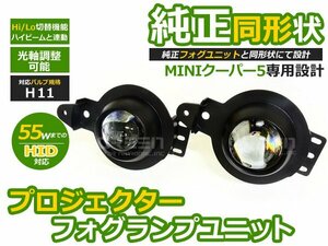 MINI ミニクーパーS R55/R56/R57 切替 プロジェクターフォグ h11 フォグランプ LED球 電球 フォグライト ランプ 交換 ドレスアップ
