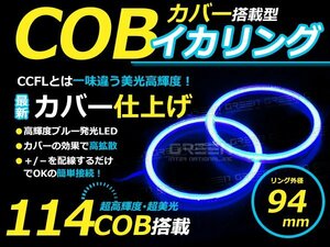 [LED increase amount type ] COB lighting ring 94mm 114 ream 2 piece set blue LED lamp round lai playing cards exchange dress up custom 