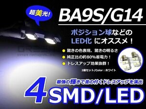 LED球 BS9S 無極性 片側 片面 ホワイト/白 4連 SMD ルームランプ ナンバー灯 ライセンス灯 カーテシランプ スモール ルーム球 マップランプ