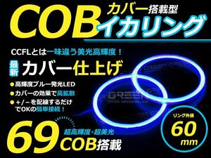 [LED increase amount type ] COB lighting ring 60mm 69 ream 2 piece set blue LED lamp round lai playing cards exchange dress up custom 