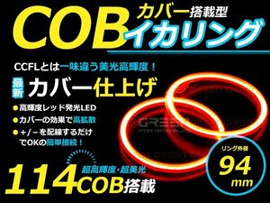 [LED increase amount type ] COB lighting ring 94mm 114 ream 2 piece set red LED lamp round lai playing cards exchange dress up custom 