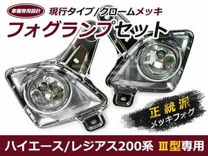 200系 ハイエース 3型 標準 ワイド フォグカバー フォグライト フォグランプ フォグランプ 交換 補修 後付け カーパーツ ドレスアップ